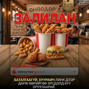 Хуурамч линкээр нэвтэрч, мэдээллээ бүү алдаарай. Нягтал, шалга.